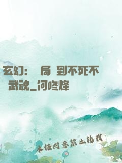 玄幻：開局簽到不死不滅武魂