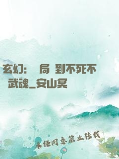 玄幻：開局簽到不死不滅武魂