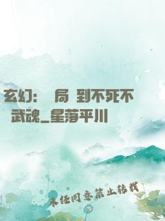 玄幻：開局簽到不死不滅武魂