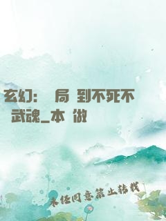 玄幻：開局簽到不死不滅武魂