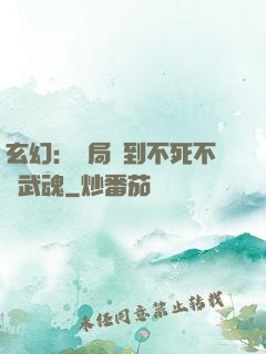 玄幻：開局簽到不死不滅武魂