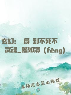 玄幻：開局簽到不死不滅武魂