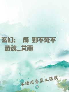 玄幻：開局簽到不死不滅武魂