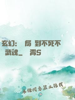玄幻：開局簽到不死不滅武魂