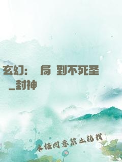 玄幻：開局簽到不死圣體