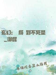 玄幻：開局簽到不死圣體