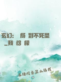 玄幻：開局簽到不死圣體