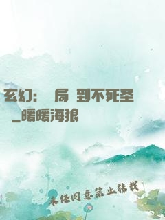 玄幻：開局簽到不死圣體