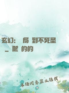 玄幻：開局簽到不死圣體