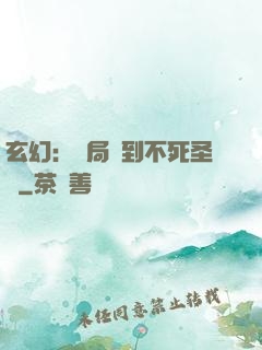 玄幻：開局簽到不死圣體