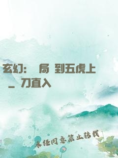 玄幻：開局簽到五虎上將