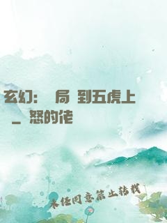 玄幻：開局簽到五虎上將