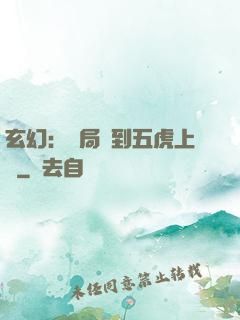 玄幻：開局簽到五虎上將