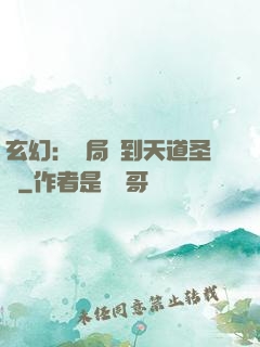 玄幻：開局簽到天道圣體