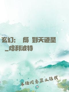 玄幻：開局簽到天道圣體