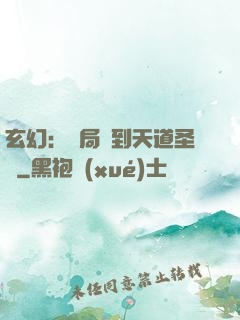 玄幻：開局簽到天道圣體