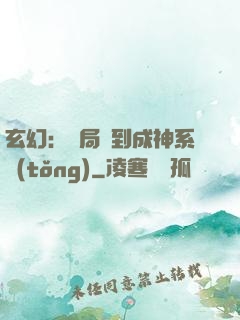 玄幻：開局簽到成神系統(tǒng)