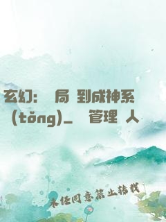 玄幻：開局簽到成神系統(tǒng)