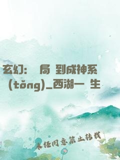 玄幻：開局簽到成神系統(tǒng)