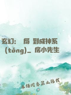 玄幻：開局簽到成神系統(tǒng)