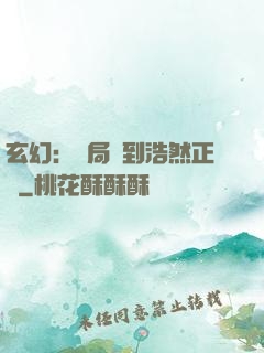 玄幻：開局簽到浩然正氣
