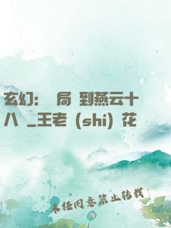 玄幻：開局簽到燕云十八騎