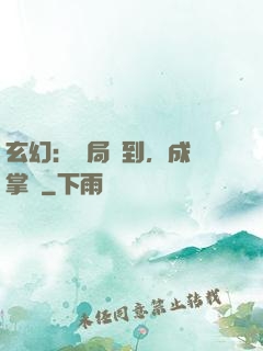 玄幻：開局簽到，成為掌門