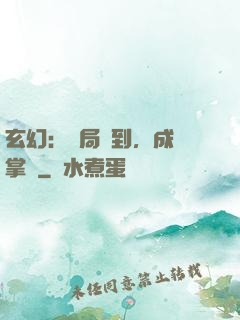 玄幻：開局簽到，成為掌門