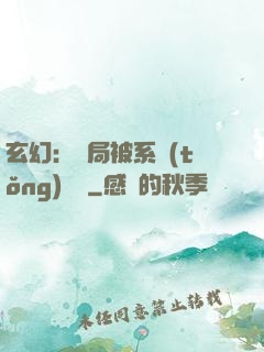 玄幻：開局被系統(tǒng)拋棄