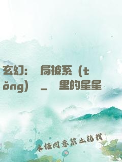 玄幻：開局被系統(tǒng)拋棄