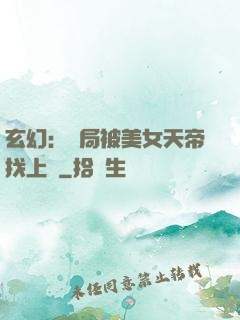 玄幻：開局被美女天帝找上門