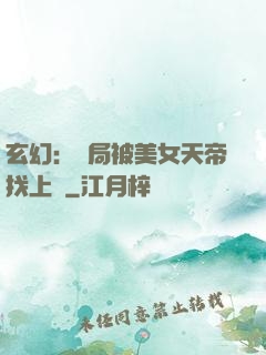 玄幻：開局被美女天帝找上門