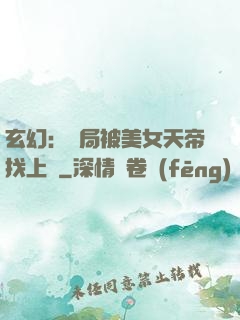 玄幻：開局被美女天帝找上門