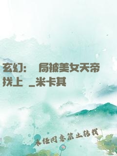 玄幻：開局被美女天帝找上門