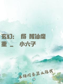 玄幻：開局覺醒仙魔兩重體