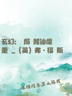 玄幻：開局覺醒仙魔兩重體
