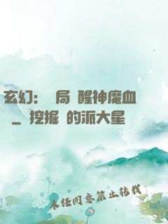 玄幻：開局覺醒神魔血脈