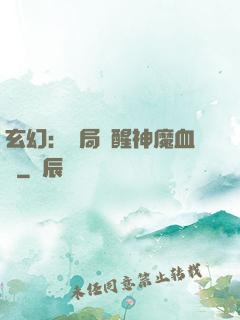 玄幻：開局覺醒神魔血脈