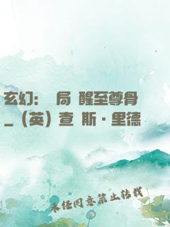 玄幻：開局覺醒至尊骨
