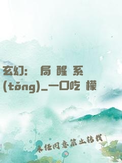 玄幻：開局覺醒雙系統(tǒng)