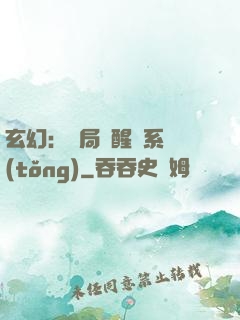 玄幻：開局覺醒雙系統(tǒng)