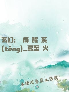 玄幻：開局覺醒雙系統(tǒng)