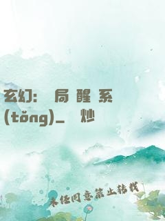 玄幻：開局覺醒雙系統(tǒng)
