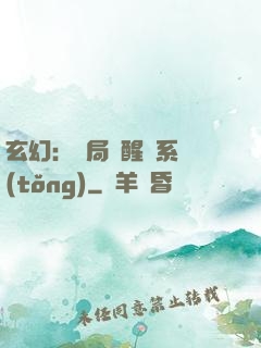 玄幻：開局覺醒雙系統(tǒng)