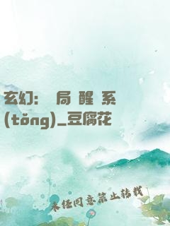玄幻：開局覺醒雙系統(tǒng)