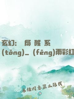 玄幻：開局覺醒雙系統(tǒng)