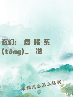 玄幻：開局覺醒雙系統(tǒng)