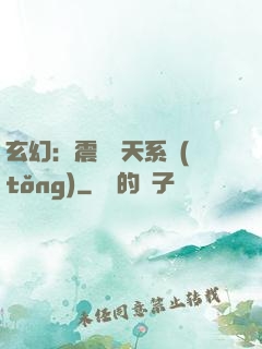 玄幻：震驚諸天系統(tǒng)