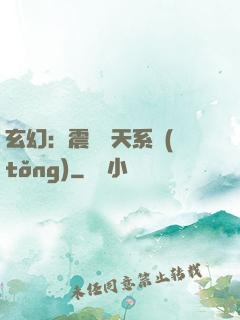 玄幻：震驚諸天系統(tǒng)