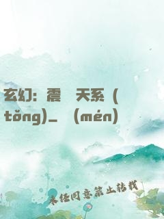 玄幻：震驚諸天系統(tǒng)